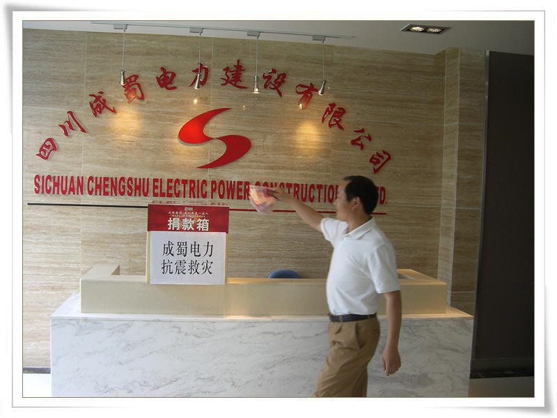 金年会电力全体员工情系灾区 组织开展募捐活动