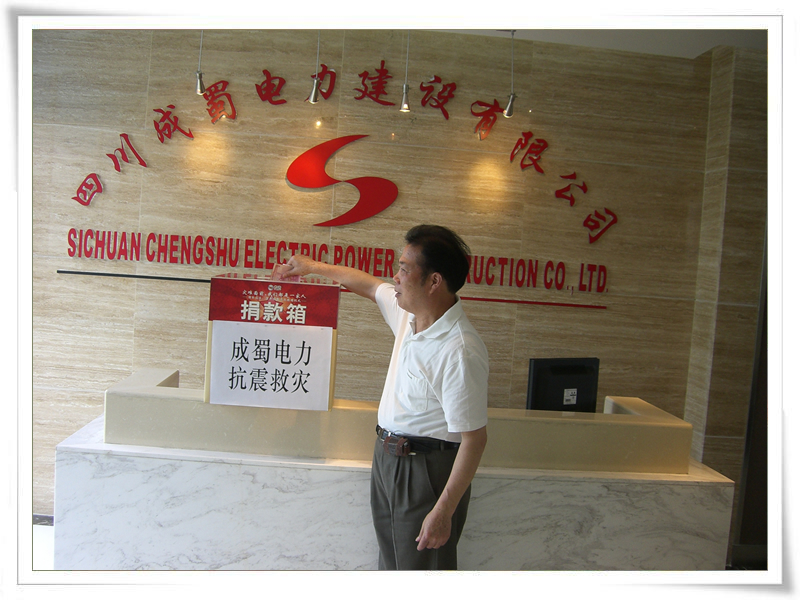 金年会电力全体员工情系灾区 组织开展募捐活动