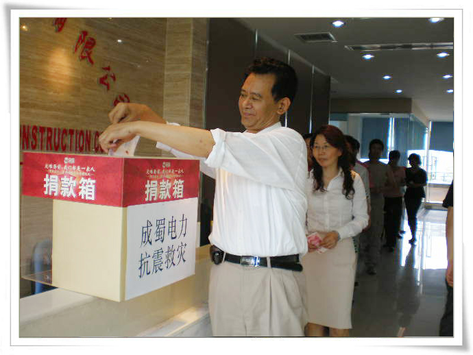金年会电力全体员工情系灾区 组织开展募捐活动