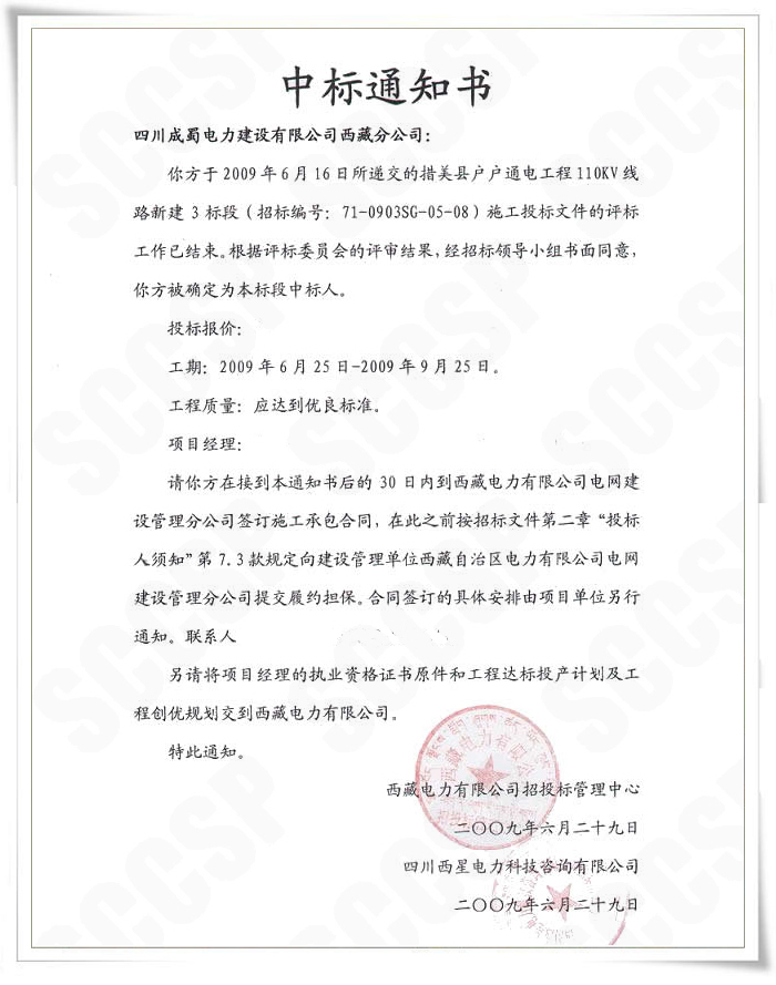 金年会电力西藏分公司中标西藏措美县110kV线路工程