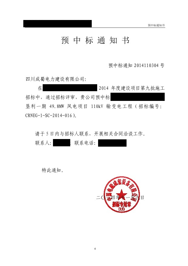 ˾Ԥбһ49.8MWĿ110kV繤