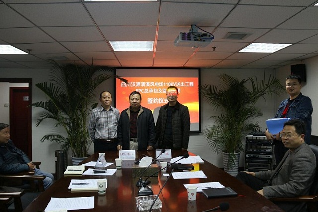 三方成功签订四川汉源清溪风电场送出工程协议