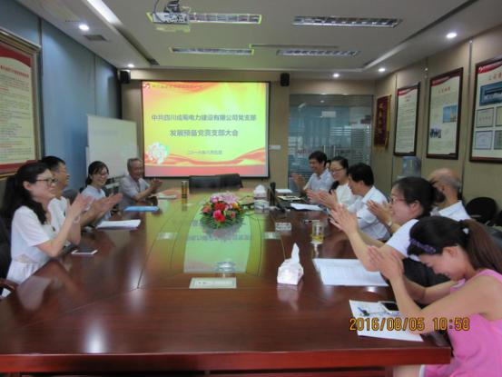 公司党支部召开发展预备党员支部大会