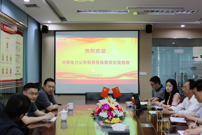 成都华网电力工程咨询有限公司莅临集团公司进行合作交流