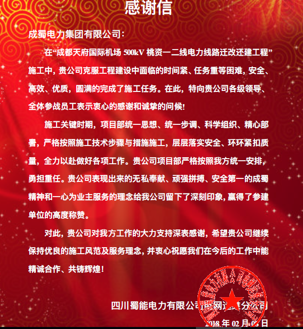 捷报频传贺新春,同心协力谱华章——集团各项目部喜获业主褒奖