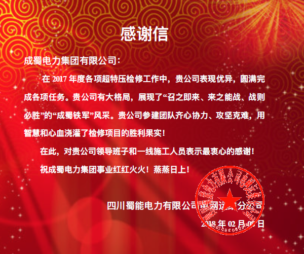 捷报频传贺新春,同心协力谱华章——集团各项目部喜获业主褒奖