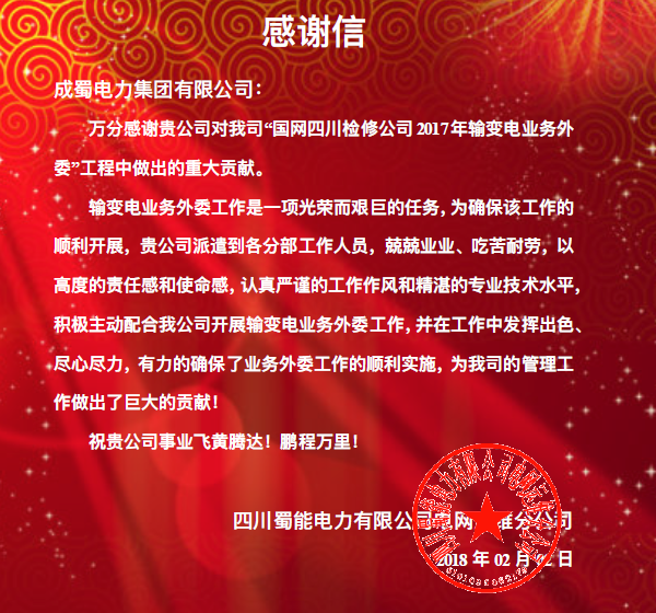 捷报频传贺新春,同心协力谱华章——集团各项目部喜获业主褒奖