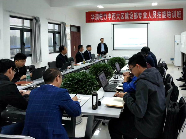 华润电力中西大区建设部与金年会电力集团联合举办的专业人员技能培训班顺利闭幕