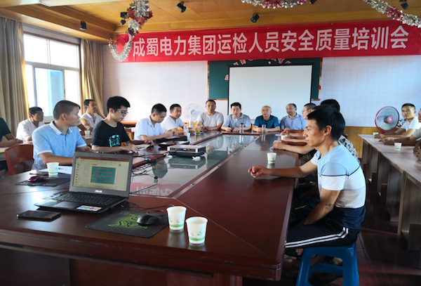 金年会电力集团举办新进运检人员安全质量培训会