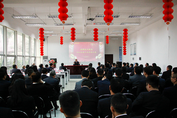 金年会电力集团2018年终总结暨表彰大会隆重召开