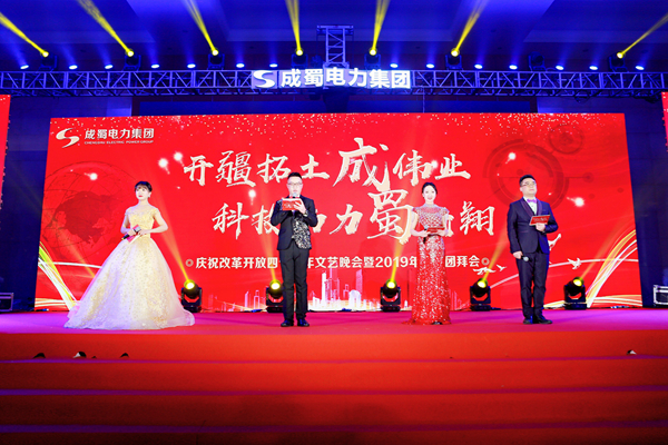 金年会电力集团庆祝改革开放40周年文艺汇演暨2019年新春团拜会隆重举行