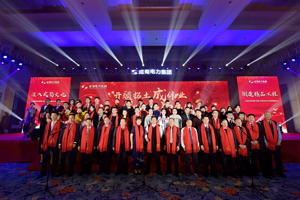 金年会电力集团庆祝改革开放40周年文艺汇演暨2019年新春团拜会隆重举行