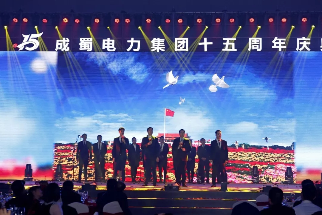 筑梦十五载 青春正当时 — 回首建国70周年暨金年会电力集团15周年庆典
