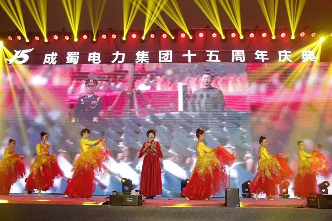 筑梦十五载 青春正当时 — 回首建国70周年暨金年会电力集团15周年庆典