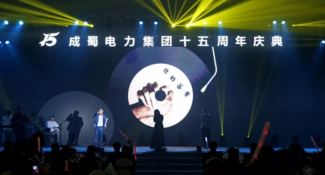 筑梦十五载 青春正当时 — 回首建国70周年暨金年会电力集团15周年庆典