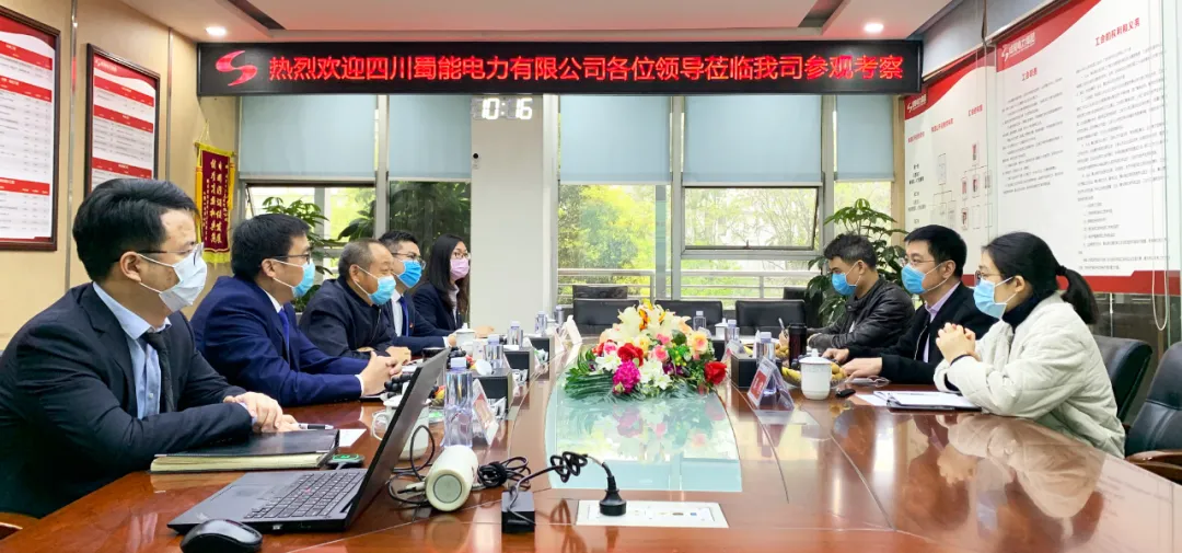 四川蜀能电力有限公司与金年会电力集团开展党建工作研讨会