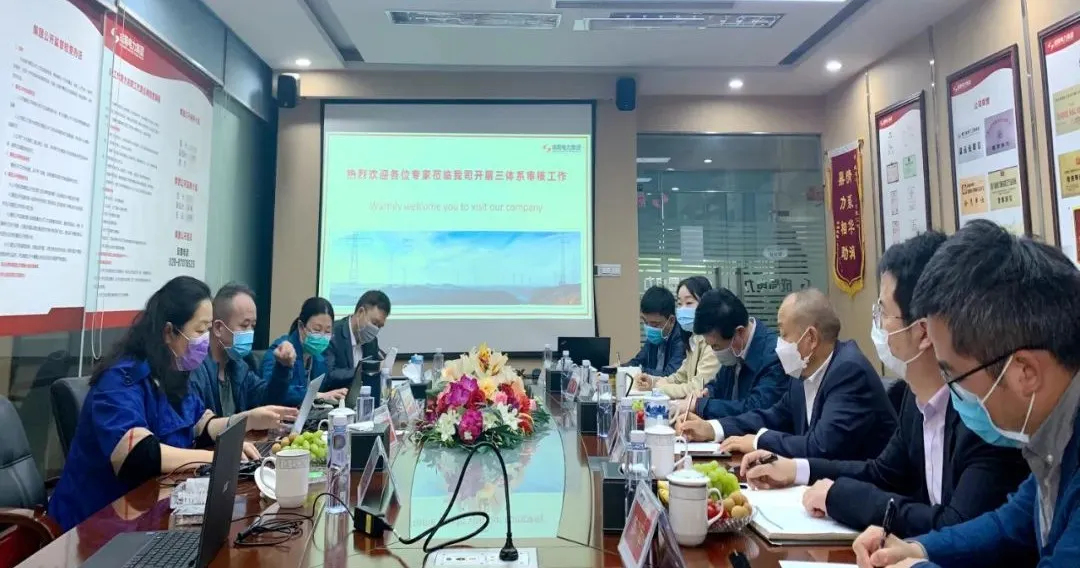 金年会电力集团通过2020年度三体系监督审核