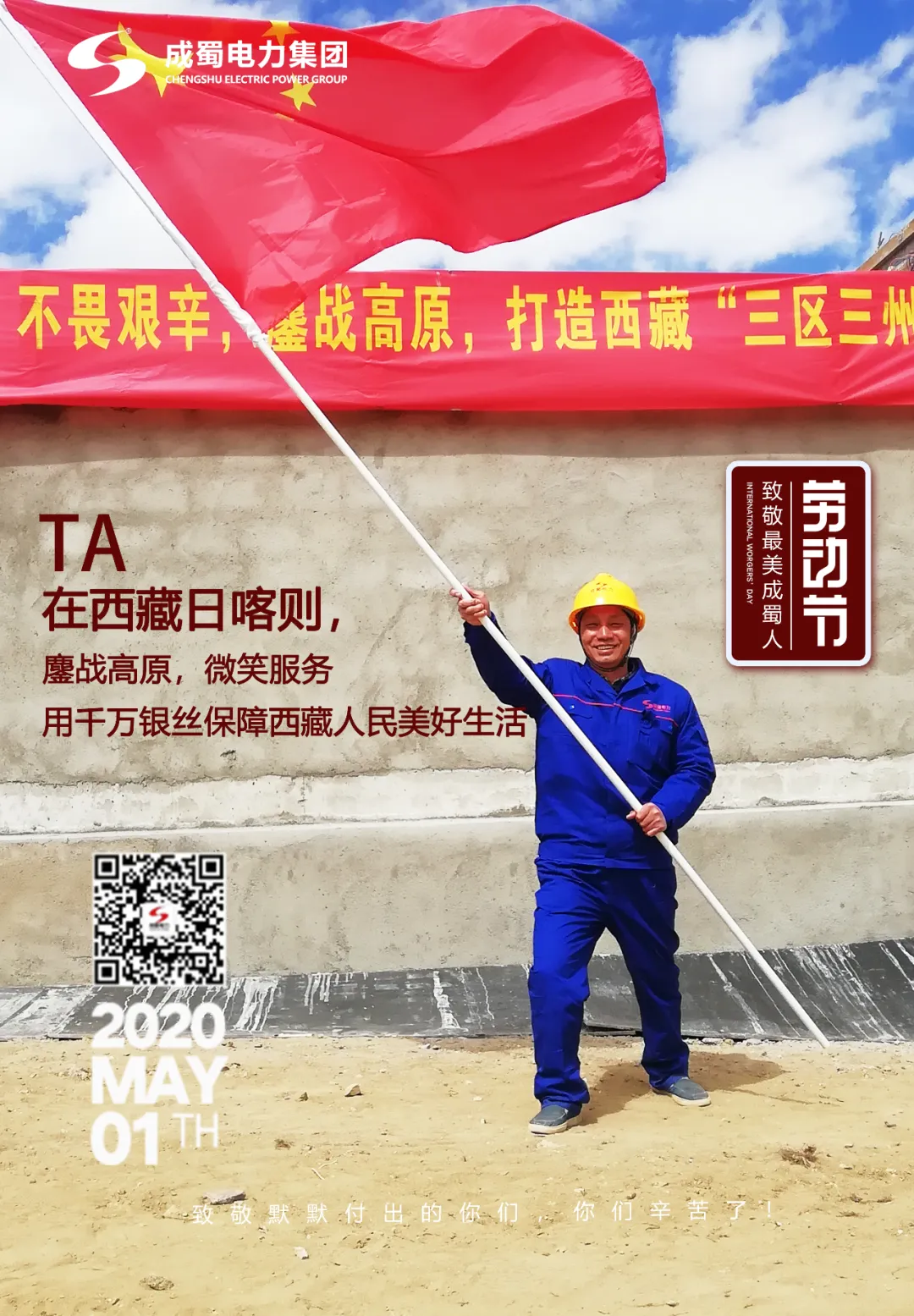 五一劳动节——致敬最美金年会人