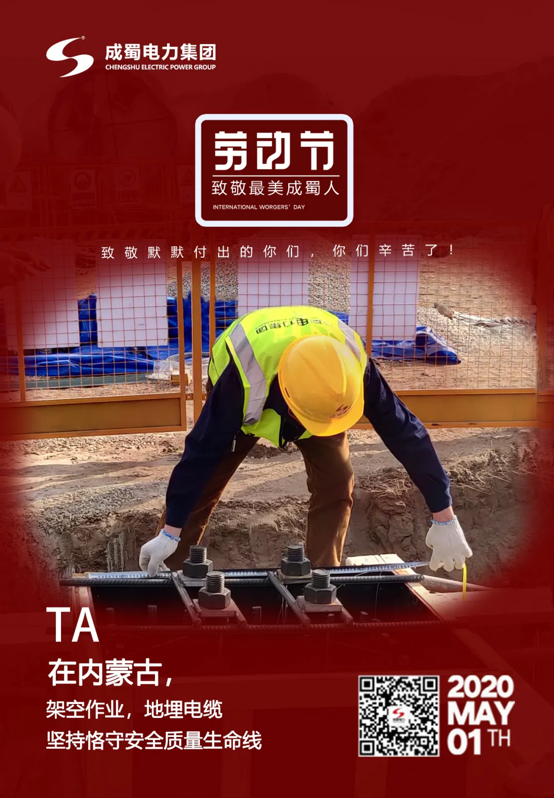 五一劳动节——致敬最美金年会人