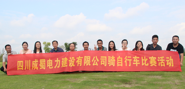 总公司与自贡分公司组织联谊活动,共度中秋佳节