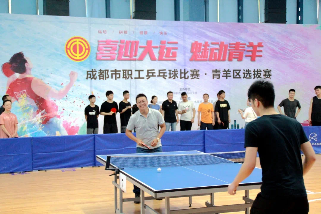 金年会电力集团工会组织员工踊跃参加“喜迎大运,魅力青羊”职工乒乓球赛