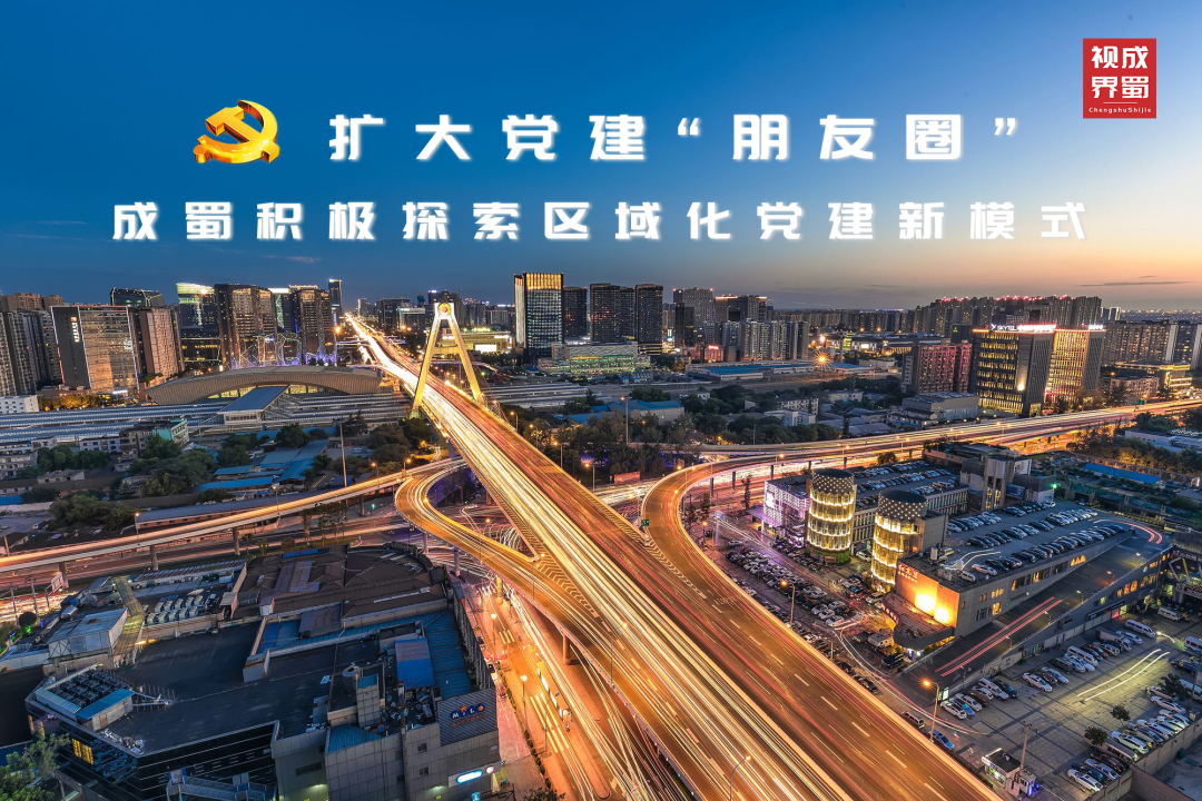 扩大党建“朋友圈” ,金年会积极探索区域化党建新模式