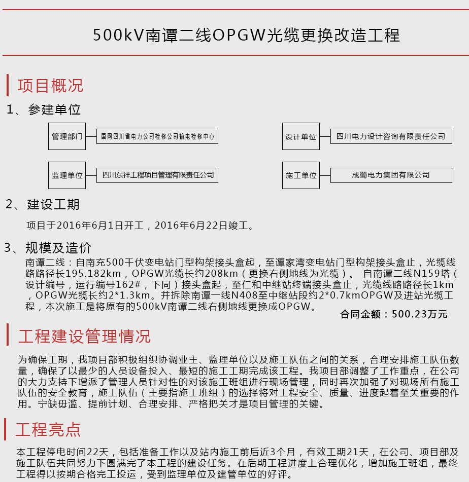 500kV̷OPGW¸칤
