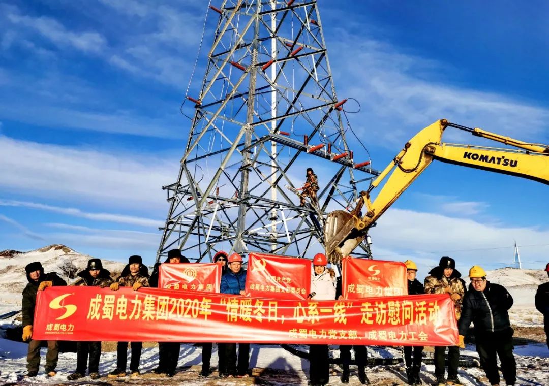 党工共建|金年会电力集团开展“情暖冬日,心系一线”走访慰问活动