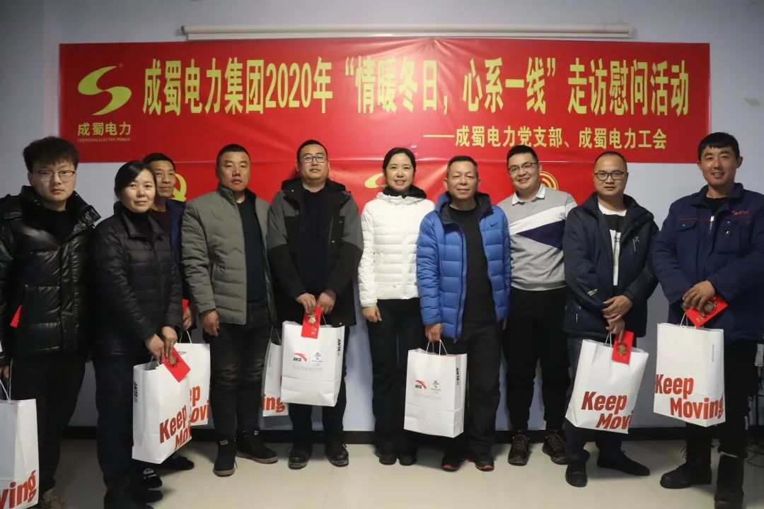 党工共建|金年会电力集团开展“情暖冬日,心系一线”走访慰问活动