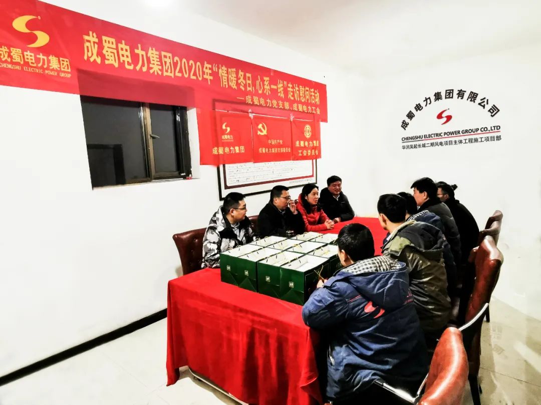 党工共建|金年会电力集团开展“情暖冬日,心系一线”走访慰问活动