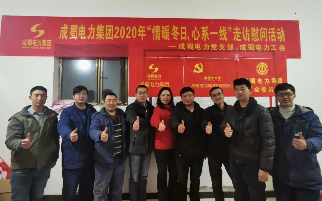 党工共建|金年会电力集团开展“情暖冬日,心系一线”走访慰问活动