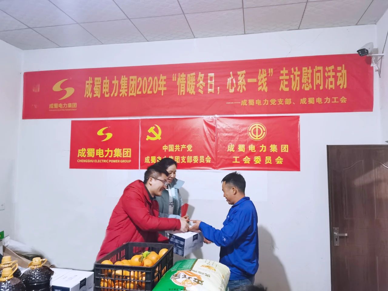 党工共建|金年会电力集团开展“情暖冬日,心系一线”走访慰问活动