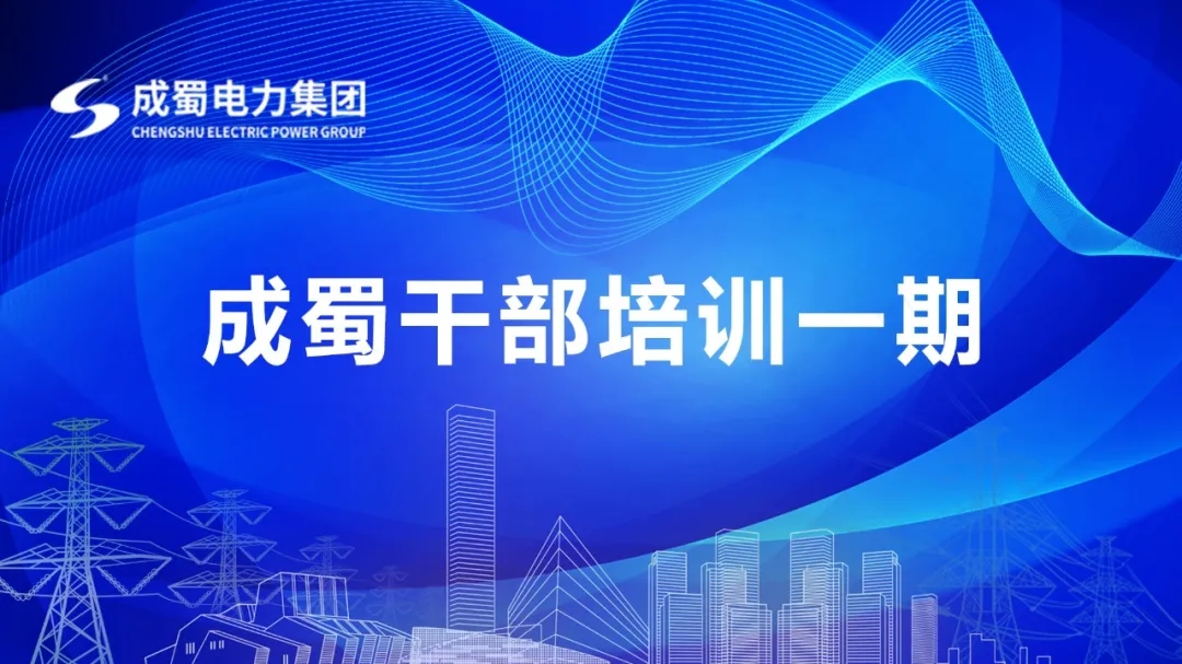 “金年会干部培训一期”开班仪式圆满举行