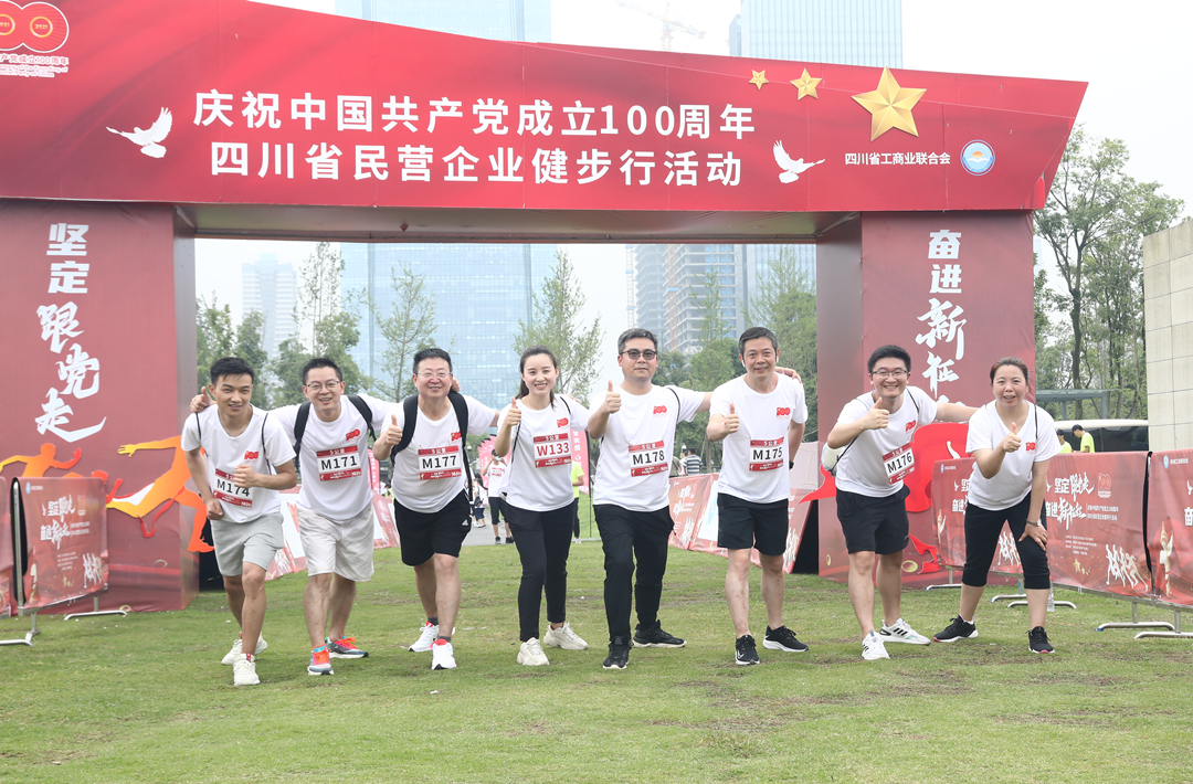 “坚定跟党走 奋进新征程”庆祝中国共产党成立100周年四川省民营企业健步行活动金年会健儿尽展风采