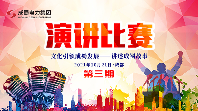 【文化引领金年会发展,讲述金年会故事】集团举行干训班第三期演讲活动