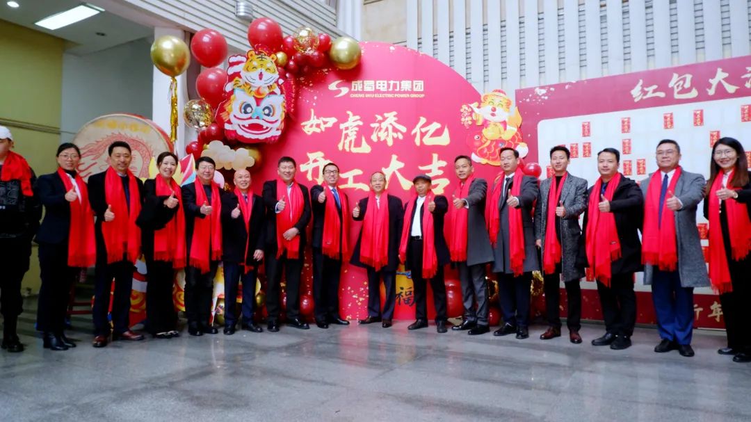 如虎添翼,开工大吉!金年会电力集团召开2022年节后复工收心会
