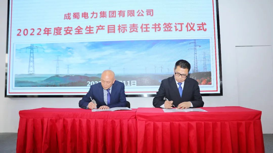 金年会电力集团召开安全生产委员会2022年度首次(扩大)会议