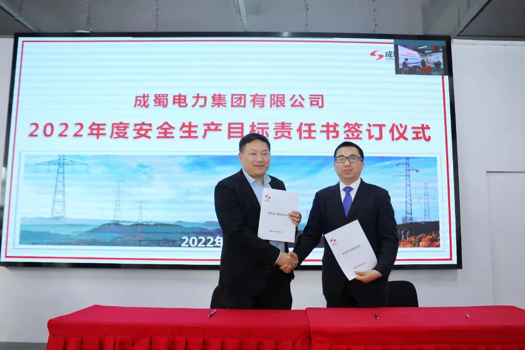 金年会电力集团召开安全生产委员会2022年度首次(扩大)会议