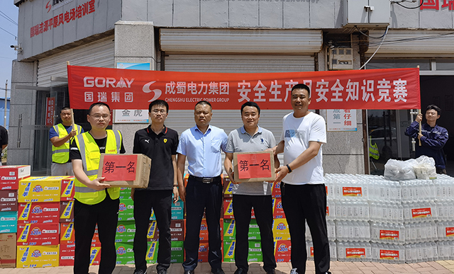 金年会电力人在国瑞集团“安全生产月”应急与安全知识技能竞赛中取得优异成绩