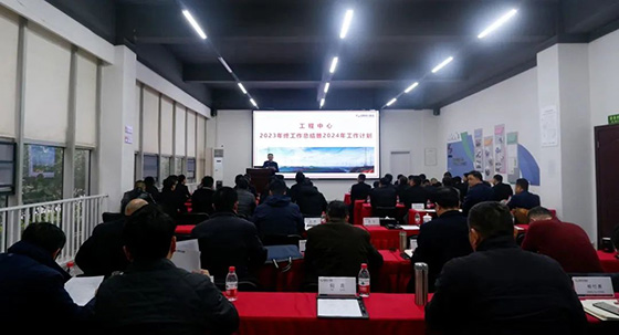 金年会电力集团2023年终工作总结暨2024年工作计划会议圆满举行