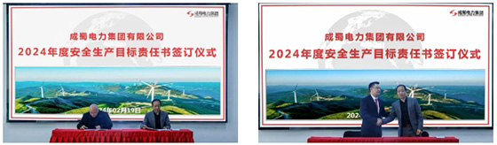 金年会电力集团召开2024年度安委会首次(扩大)会议