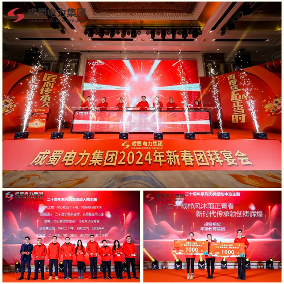 匠心传承久弥新,青春绽FUN正当时,金年会电力集团2024年新春运动会圆满举行!
