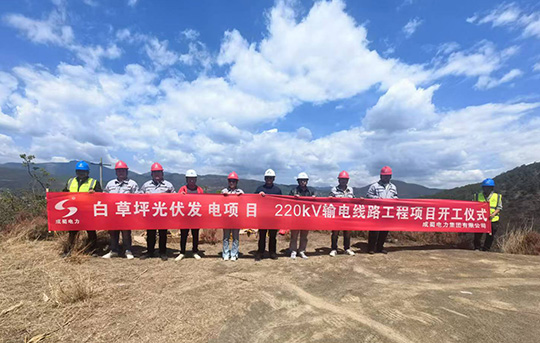 白草坪光伏发电项目220kV输电线路工程全面拉开建设序幕