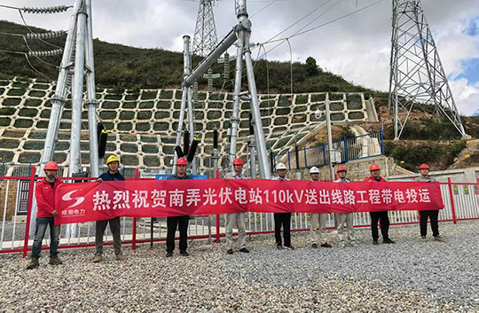 南弄光伏电站110kV线路工程顺利带电投运