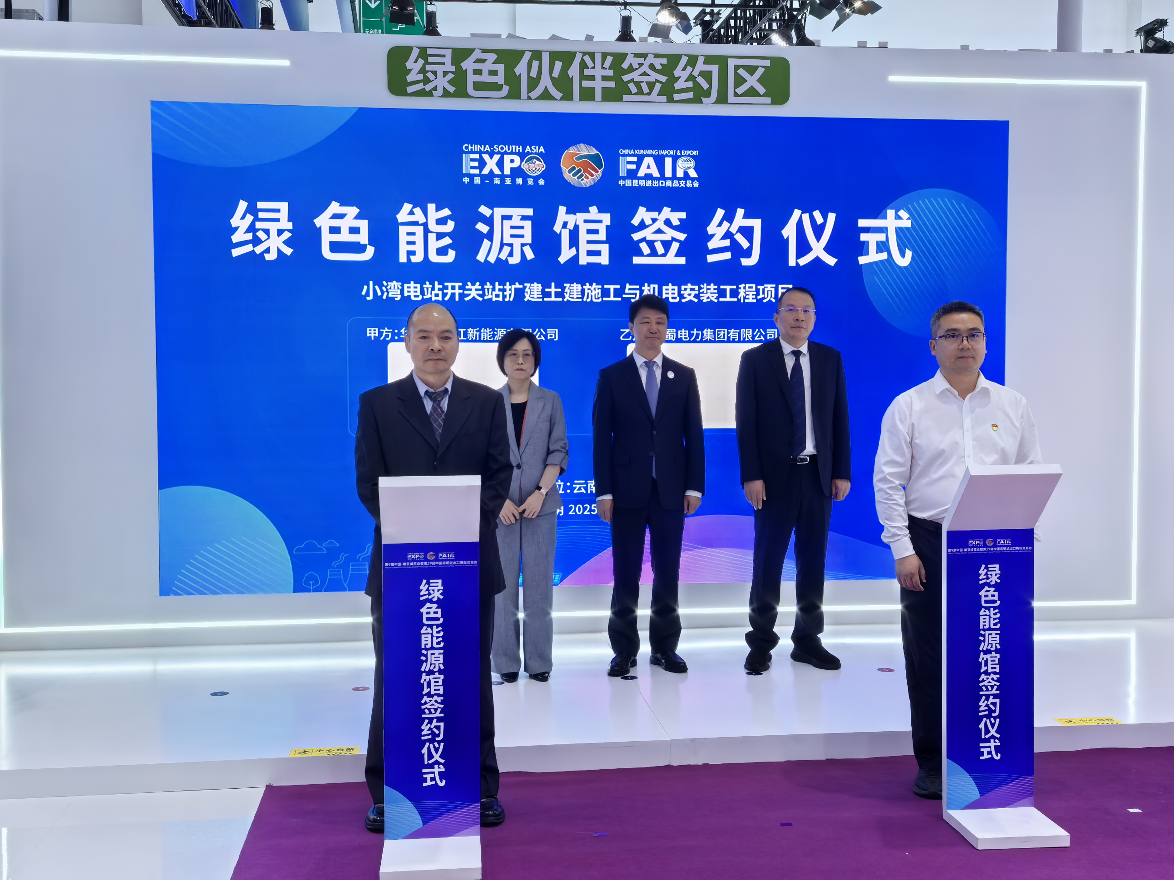 金年会电力集团与华能澜沧江新能源公司在南博会上签约小湾电站开关站扩建土建施工与机电安装工程项目