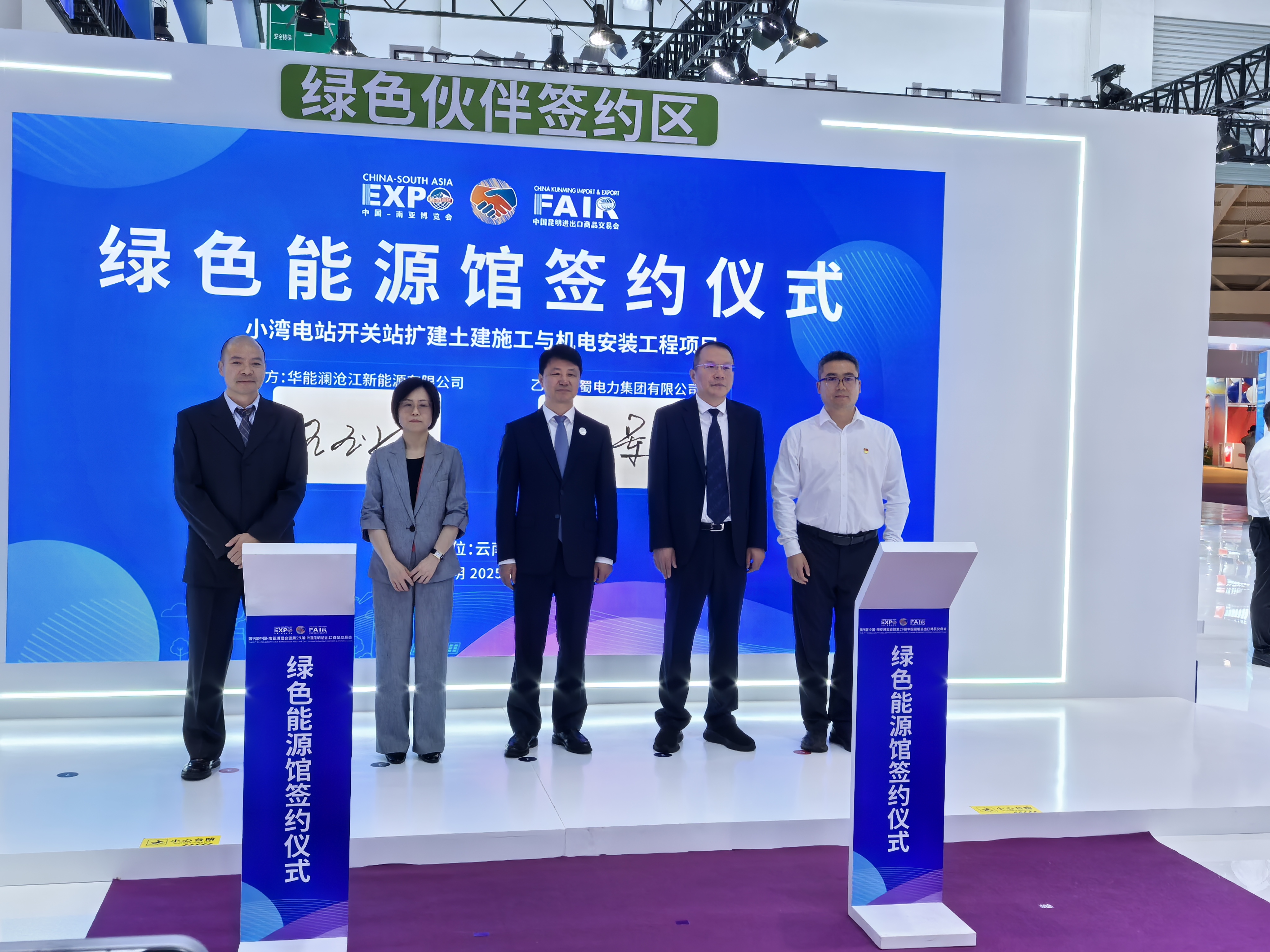 金年会电力集团与华能澜沧江新能源公司在南博会上签约小湾电站开关站扩建土建施工与机电安装工程项目