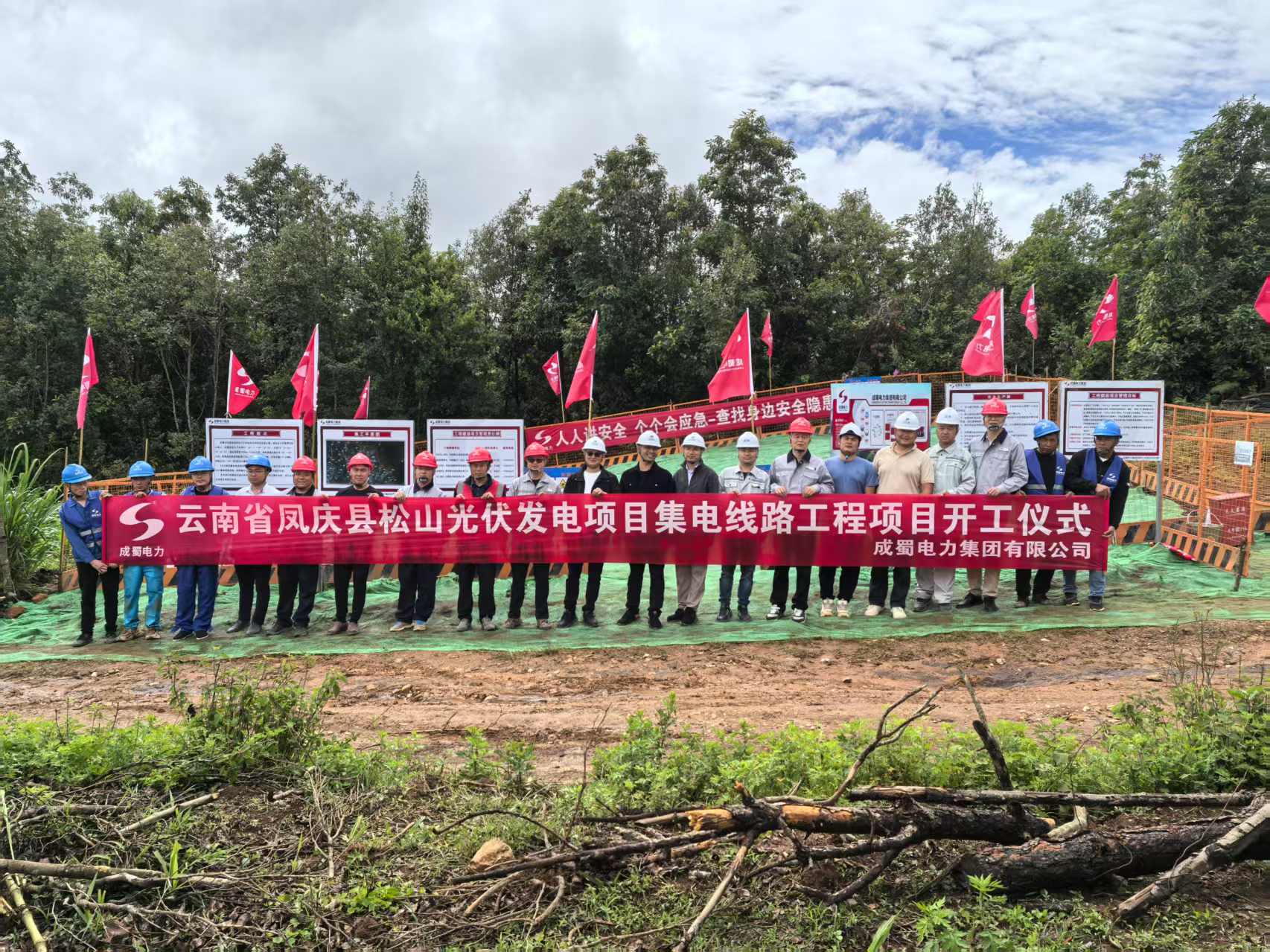 按下“加速键”!云南省凤庆县松山光伏发电项目集电线路工程正式开工