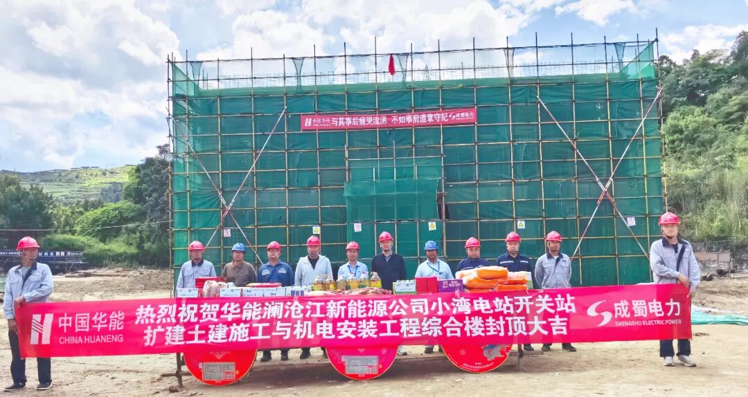 金年会电力集团小湾项目建设迈入新阶段?--主体封顶创速度 一线慰问暖人心